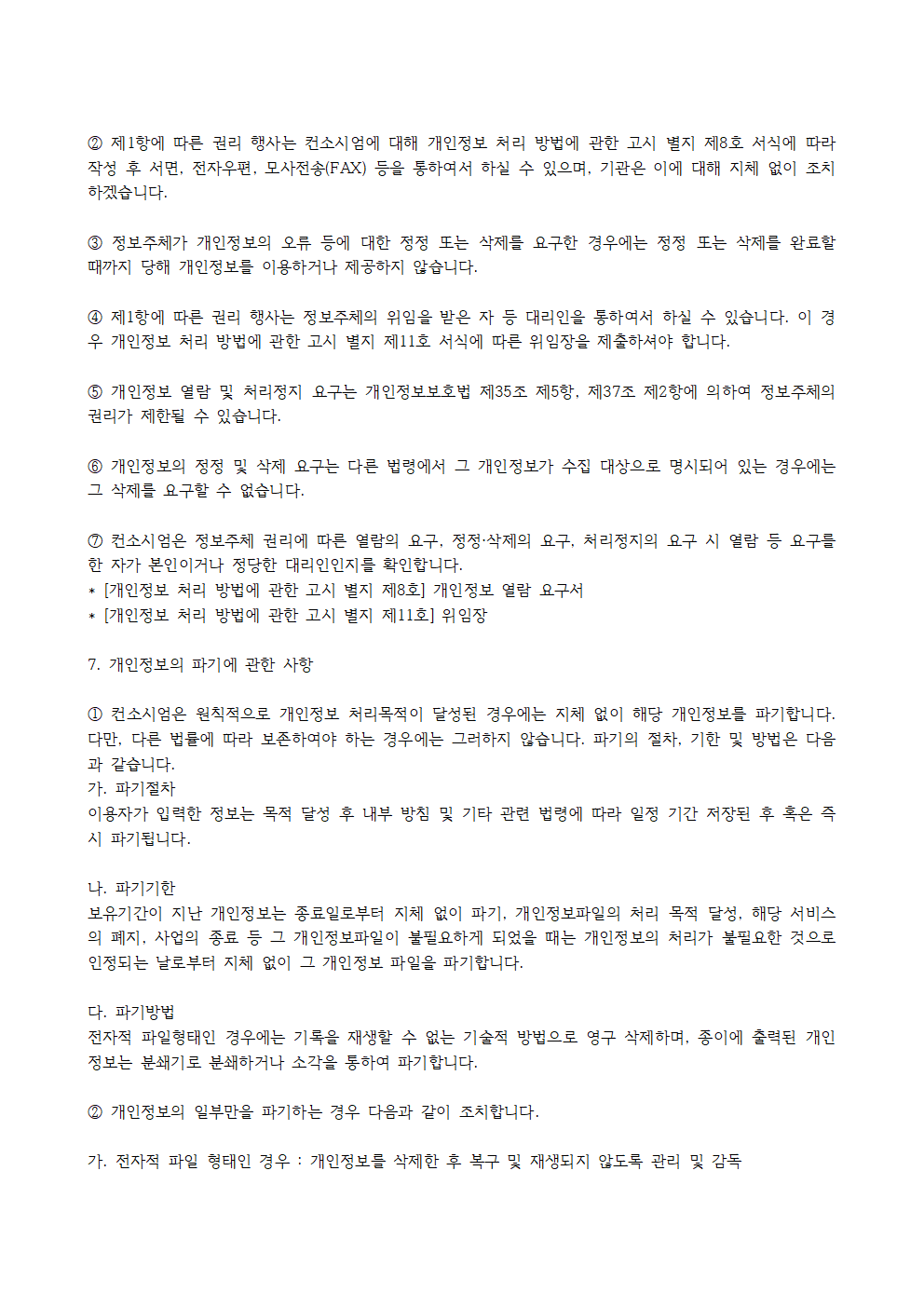 privacy-image-3