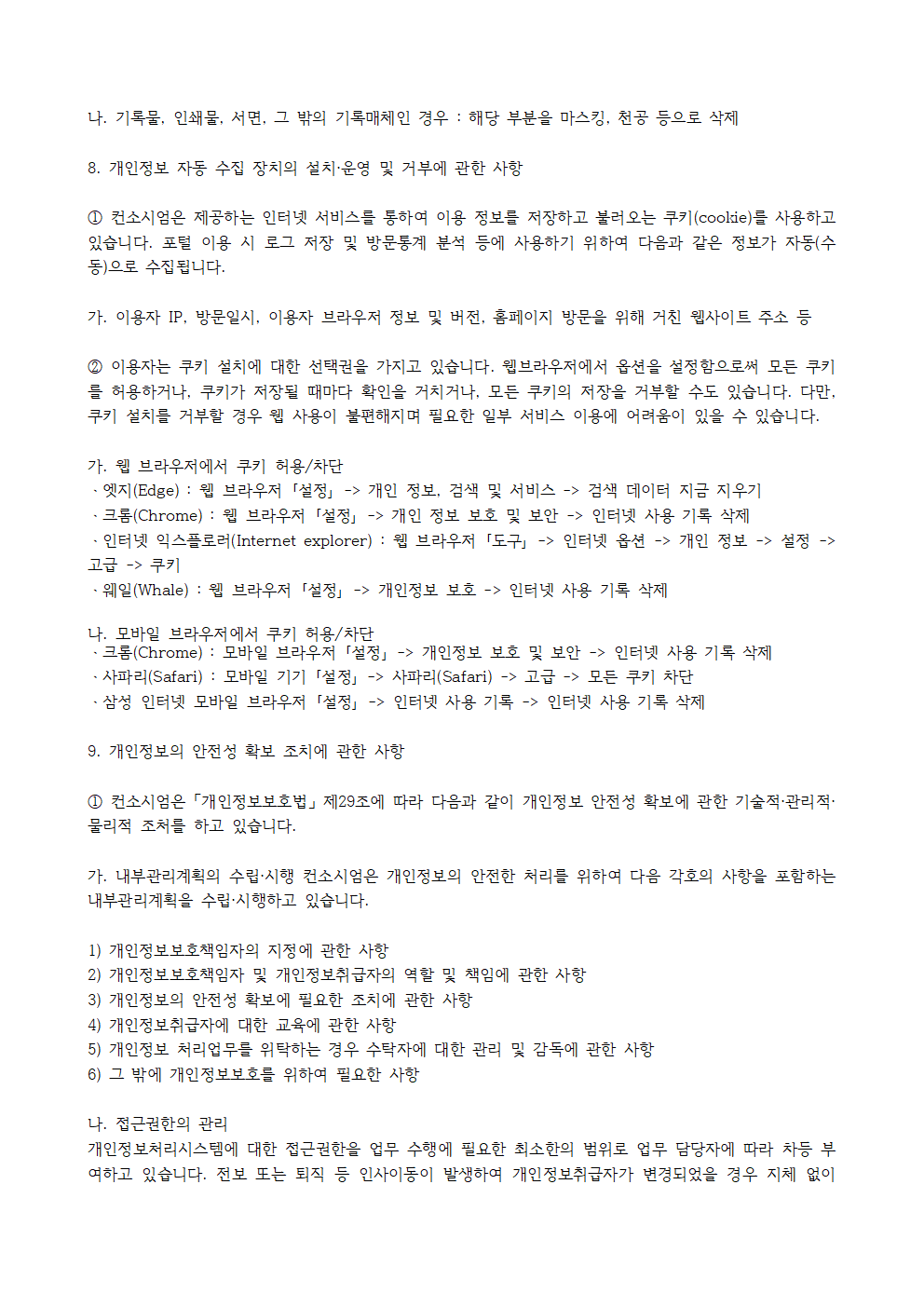 privacy-image-4