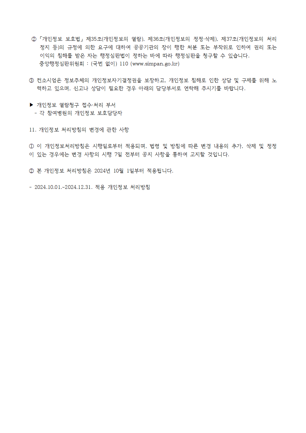 privacy-image-6